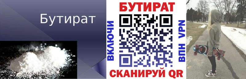где можно купить   Зея  Бутират бутандиол 